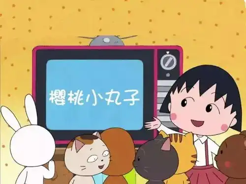 童年的人生导师,千万不要忘了小丸子...