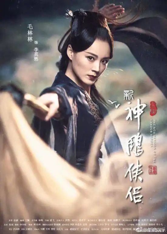 拍给00后的新神雕侠侣全阵容海报亮相,网友这都是谁啊