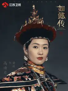 金牌班底匠心打造如懿传尽显新古典气韵