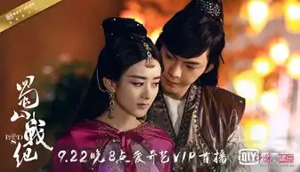 陈伟霆床咚赵丽颖蜀山战纪发布大尺度预告