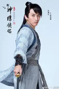 新神雕侠侣配角定妆照公布杨过众女友颜值在线