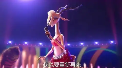 疯狂动物城老虎为她伴舞,豹警官一脸崇拜夏奇羊开演唱会
