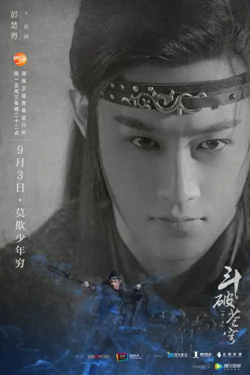 古装武侠剧斗破苍穹曝终极单人角色海报今晚震撼开播你会为谁打cal