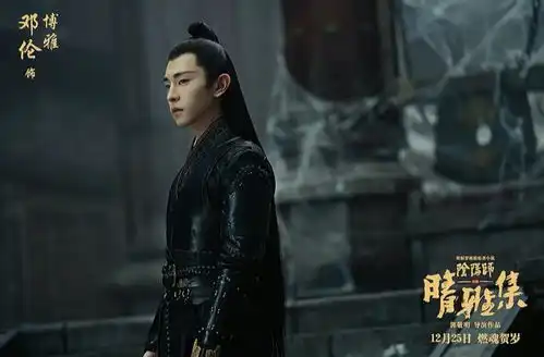 侍神令遇上晴雅集,陈坤周迅,赵又廷邓伦,谁会成为票房赢家