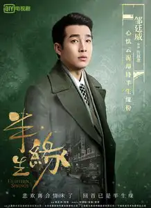 半生缘许叔惠剧照
