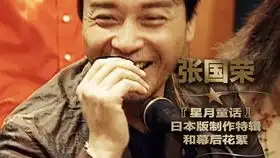 星月童话日本香港宣传花絮
