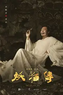 电影妖猫传盛世美颜海报,造型大美5
