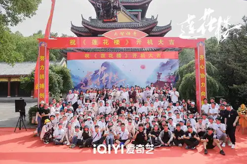 电视剧莲花楼开机武侠热血悬疑探案闯荡江湖
