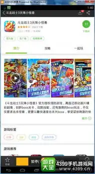 斗龙战士3天降小怪兽电脑版下载专用模拟器下载