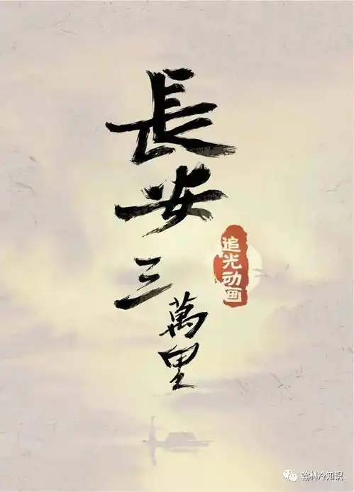 长安三万里唐朝诗人官职排行
