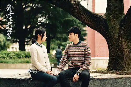 原来你还在这里首曝剧照杨子姗韩东君谱写恋歌