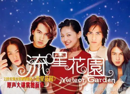 新版流星花园最新剧照曝光,这真的不是在拍乡村爱情
