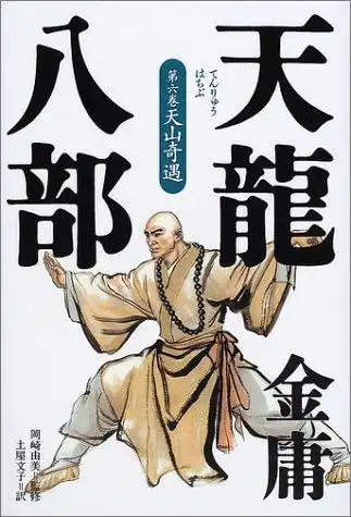 日文版金庸小说封面,哪一张封面你最喜爱