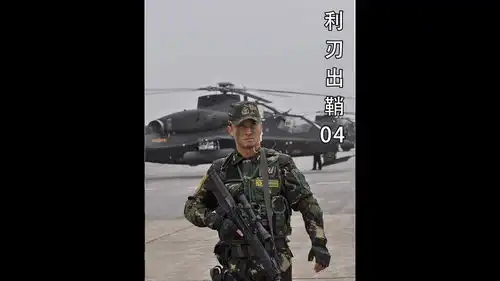 孤狼突击队队长冒死打响信号枪告知支援部队地点影视解说我是特种兵之利刃出鞘好剧推荐