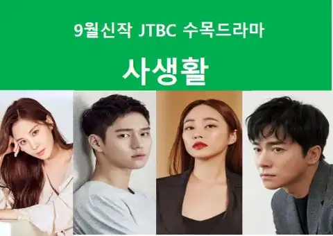 高庚杓徐玄金孝珍金永敏jtbc新剧私生活剧本阅读照公开以诈欺人生投射韩国百姓的悲欢离合
