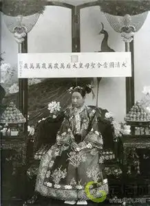 慈禧太后时尚生活罕见彩色照