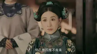 延禧攻略娴妃继皇后剧照
