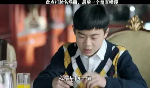 盘点打脸名场面,最后一个简直嘴硬电影零度极限韩庚新片太励
