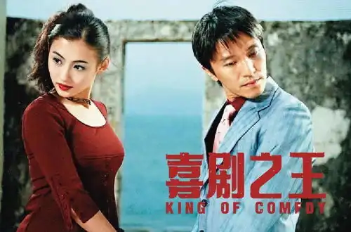 字体帮1973喜剧之王明日命题教父