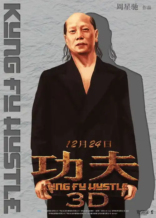 功夫3d定档12月24日
