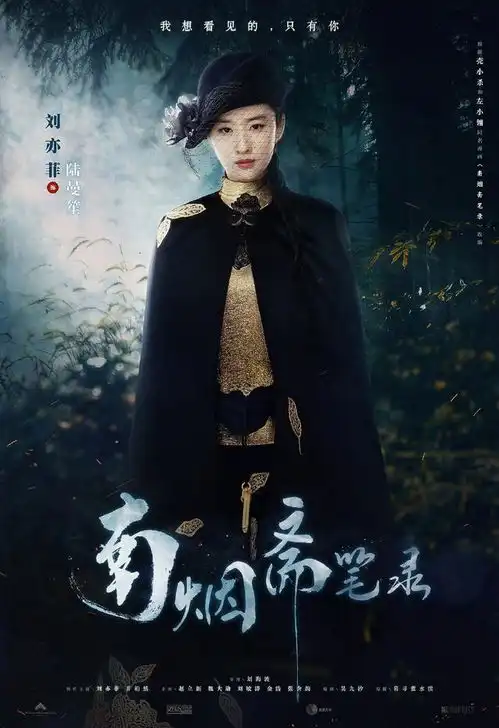 南烟斋笔录定妆海报再发布,刘亦菲新造型碾压当初的小龙女
