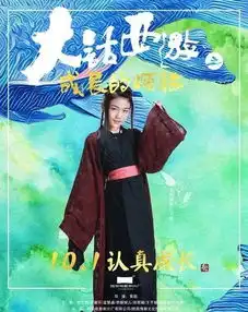 大话西游之成长的烦恼孩童们内心缤纷世界,大人们很难猜