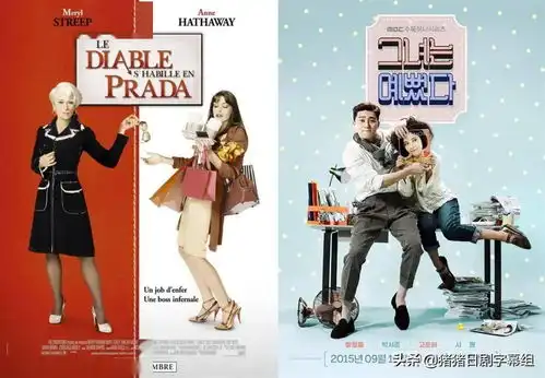 这部新剧与电影穿普拉达的女王酷似
