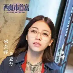 西红柿首富宋芸桦要凉凉了,演技再好也没用
