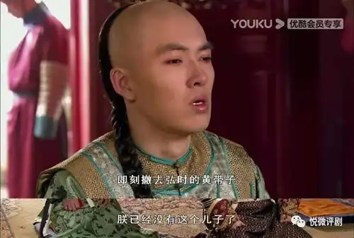 甄嬛传为什么三阿哥给老八求情,比给庶母写情书后果严重
