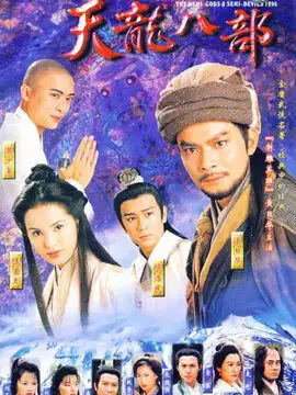 慕容复是谁演的,慕容复扮演者,天龙八部慕容复
