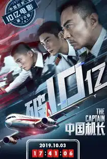 狂破10亿中国机长票房大爆,背后是选角的严苛
