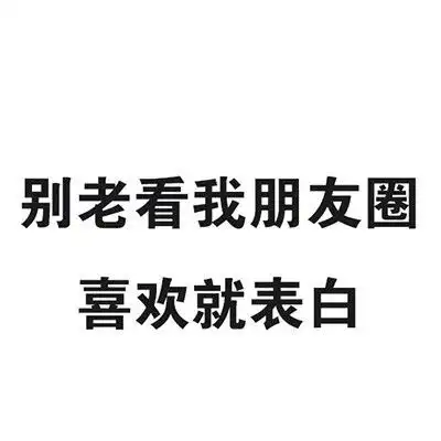 隐藏字表白图表情包隐藏字表白图微信表情包隐藏字表白图qq表情包发表情fabiaoqing.com