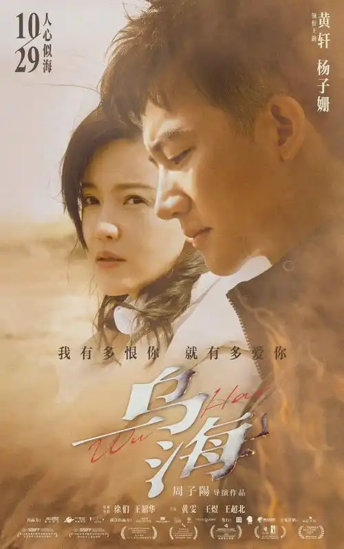 新片乌海是人心,也是欲望
