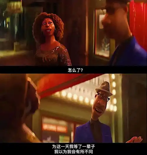 看懂心灵奇旅,人生不会太难过