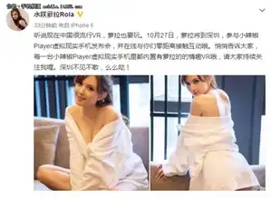 27日和泷泽萝拉一起体验小辣椒虚拟现实手机
