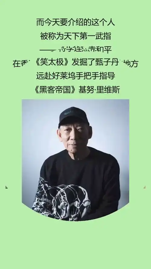 他是天下第一武术指导曾执导黑客帝国