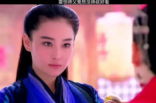 神雕侠侣12师父竟然没师叔好看,说绝色美女时没忍住笑