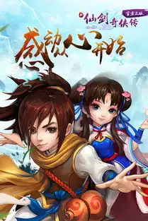 新仙剑奇侠传乐嗨嗨平台下载新仙剑奇侠传手游乐嗨嗨版下载v3.4.0安卓版腾牛安卓网
