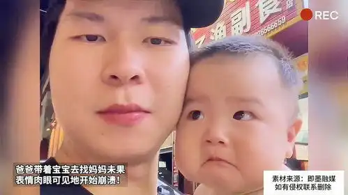 爸爸带着宝宝去找妈妈未果表情肉眼可见地开始崩溃