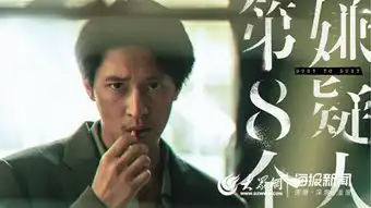 孙阳主演电影第八个嫌疑人引期待过春天后挑战新题材
