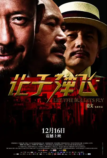 让子弹飞票房达6.5亿下一步瞄准网络
