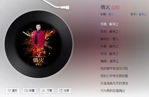 抖音其实爱情本是一团烈火是什么歌