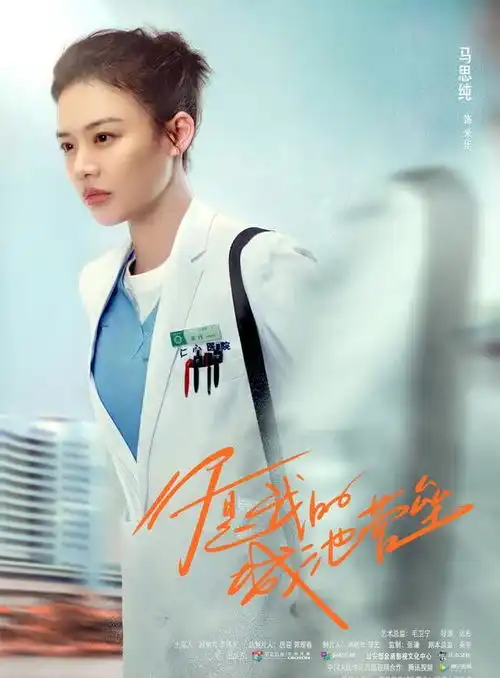 马思纯新剧开播在即,国产版太阳的后裔