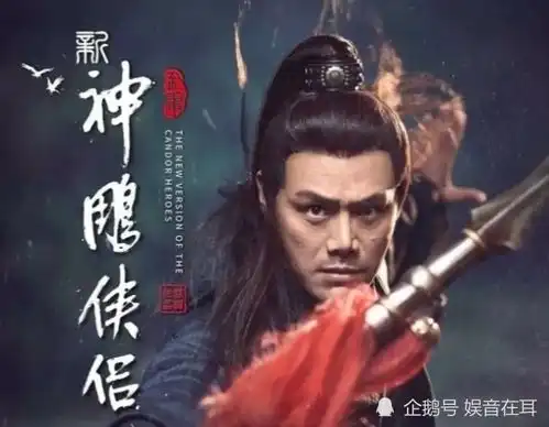 新神雕侠侣定妆照来了尹志平这回太可怜,李莫愁撞脸杨幂
