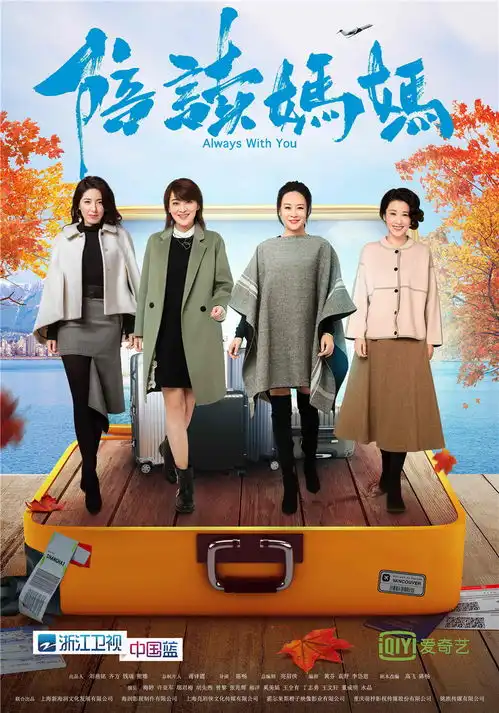 陪读妈妈梅婷邬君梅曾黎绽放高品格魅力