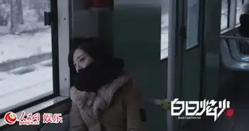 白日焰火剧透版海报廖凡桂纶镁激情戏看点足
