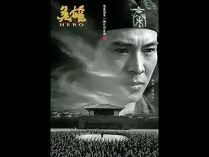 英雄剧照20
