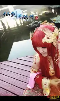 唯美华丽仙剑奇侠传3姜国公主龙葵cos赏