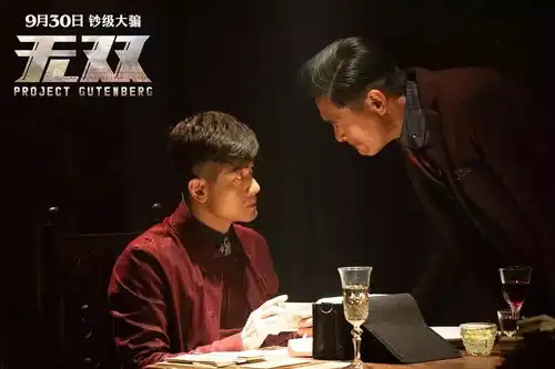周润发郭富城以身试法狂造假钞无双发布最新海报剧照目标国庆档
