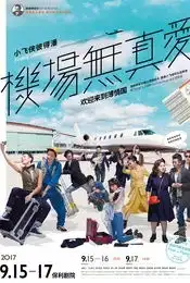 北京热门戏剧活动